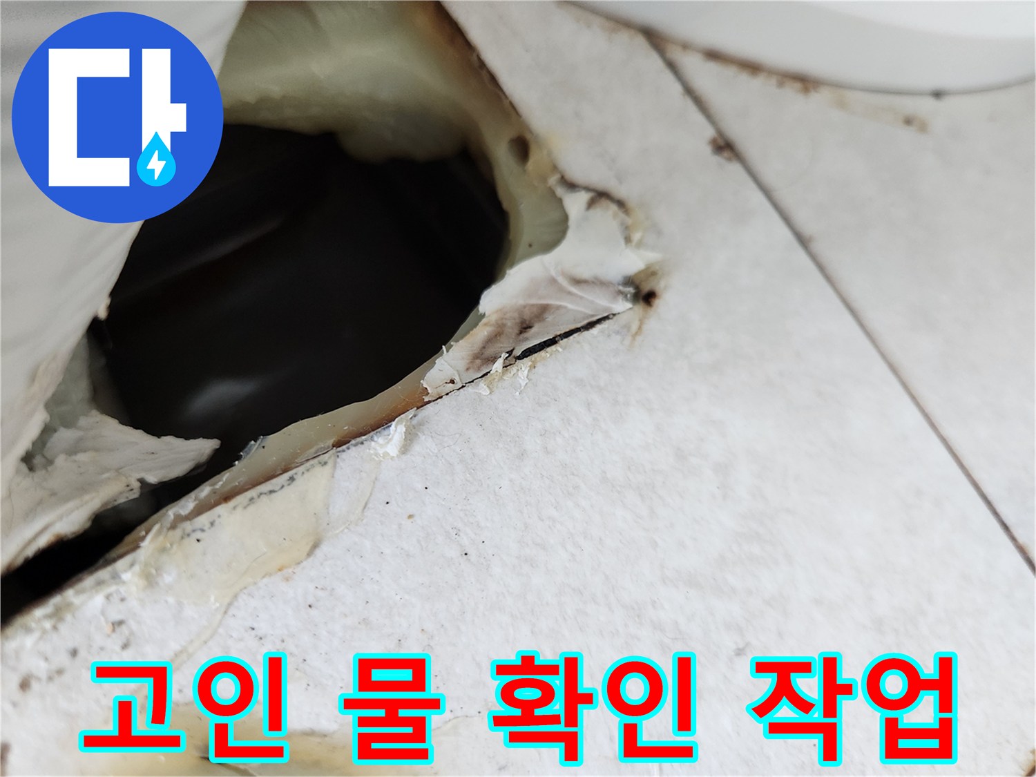 매립-배관-내부에-차오른-응축수