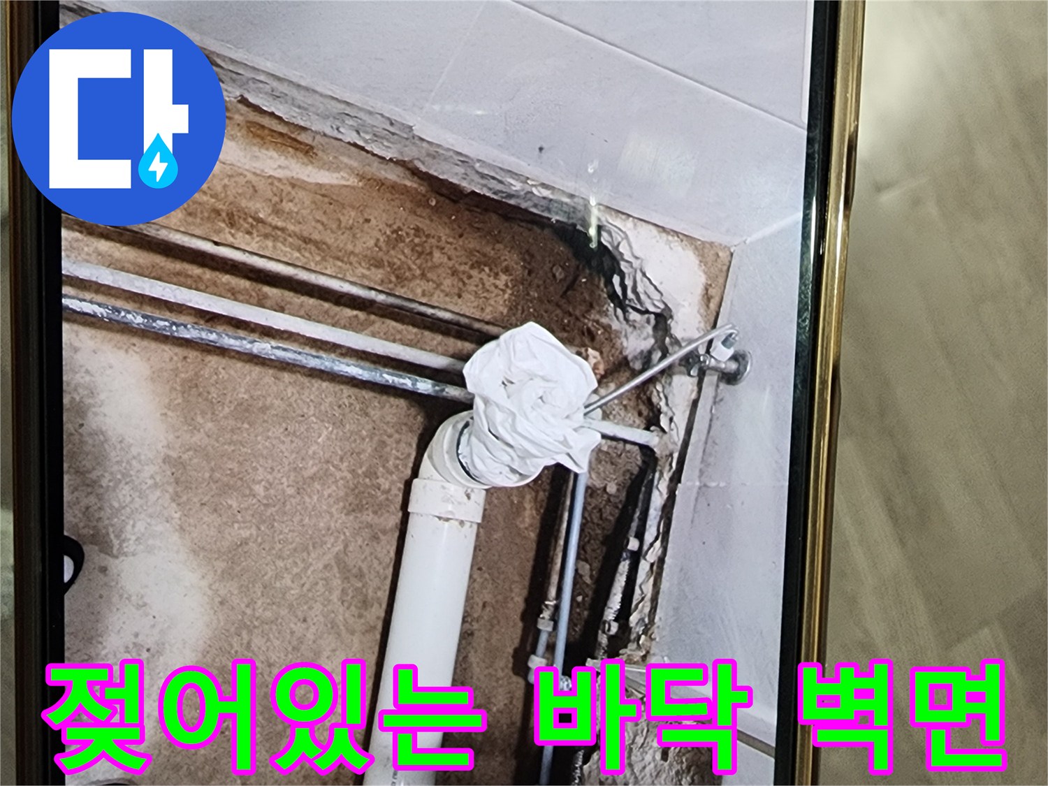 습기가-스며든-벽면과-배관-부위