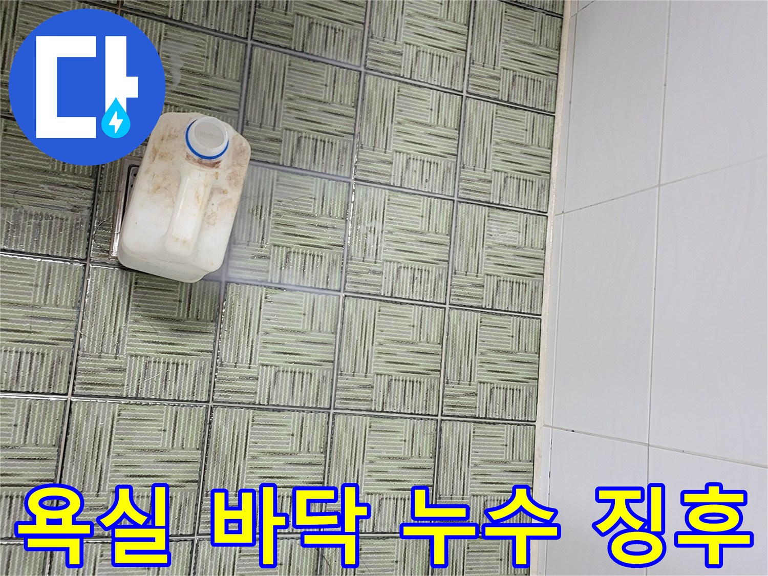 패턴 타일 사이의 습기 분포 확인 중