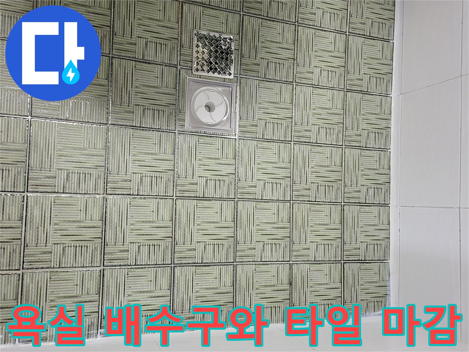 화장실 바닥 유가 및 배수구 주변 상세 사진