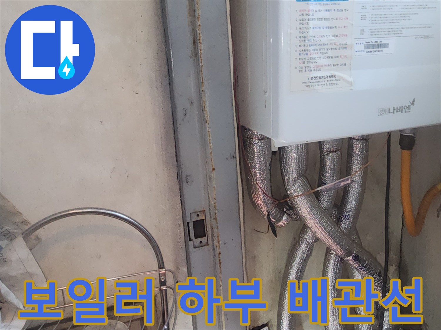 보일러-연결된-여러-갈래의-배관들