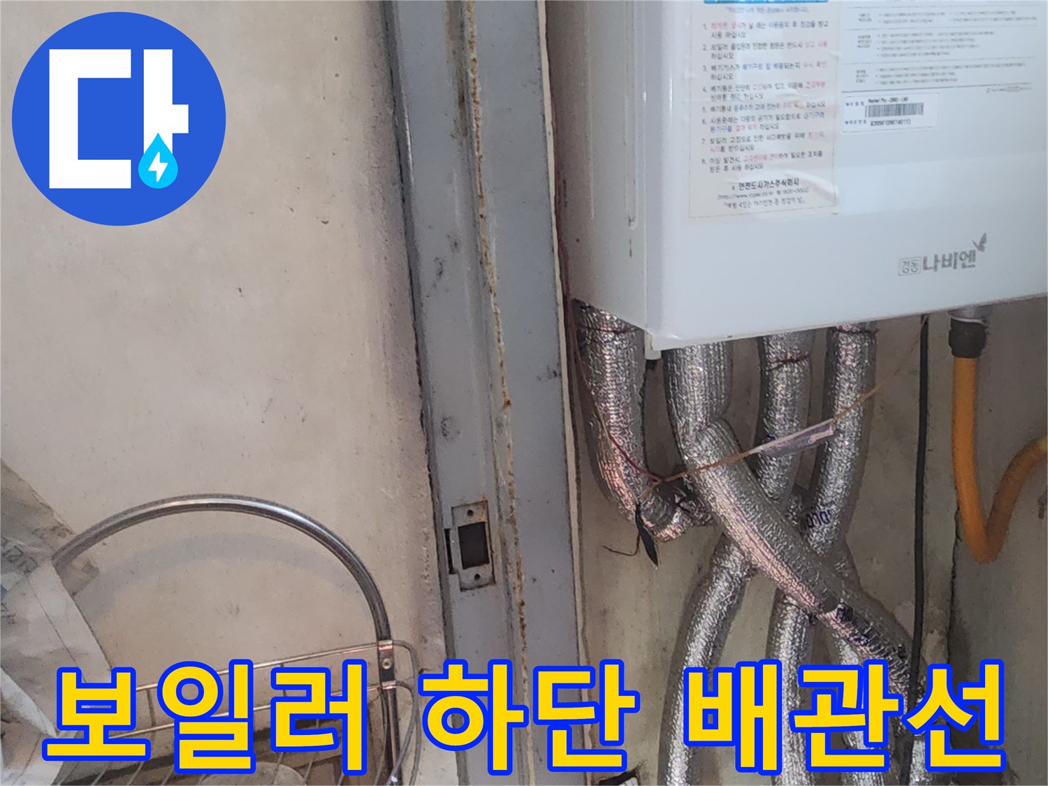 보일러-하단의-은박-보온재-배관들