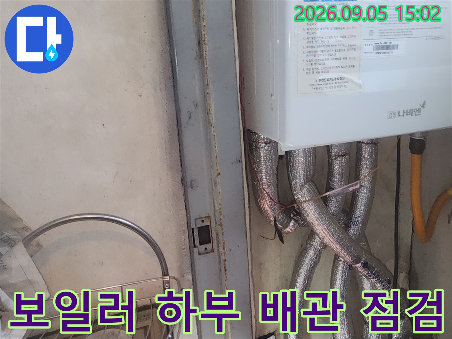 은색 보온재가 씌워진 보일러 연결 부위