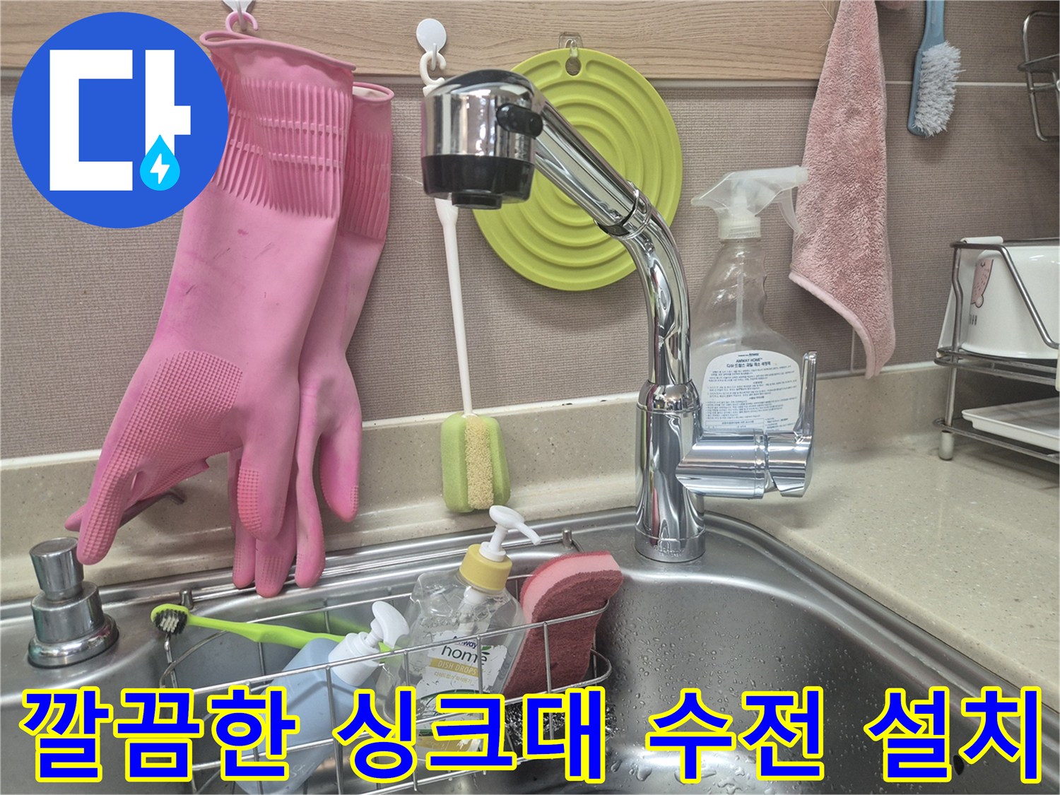 새로 설치된 반짝이는 은색 싱크대 수전