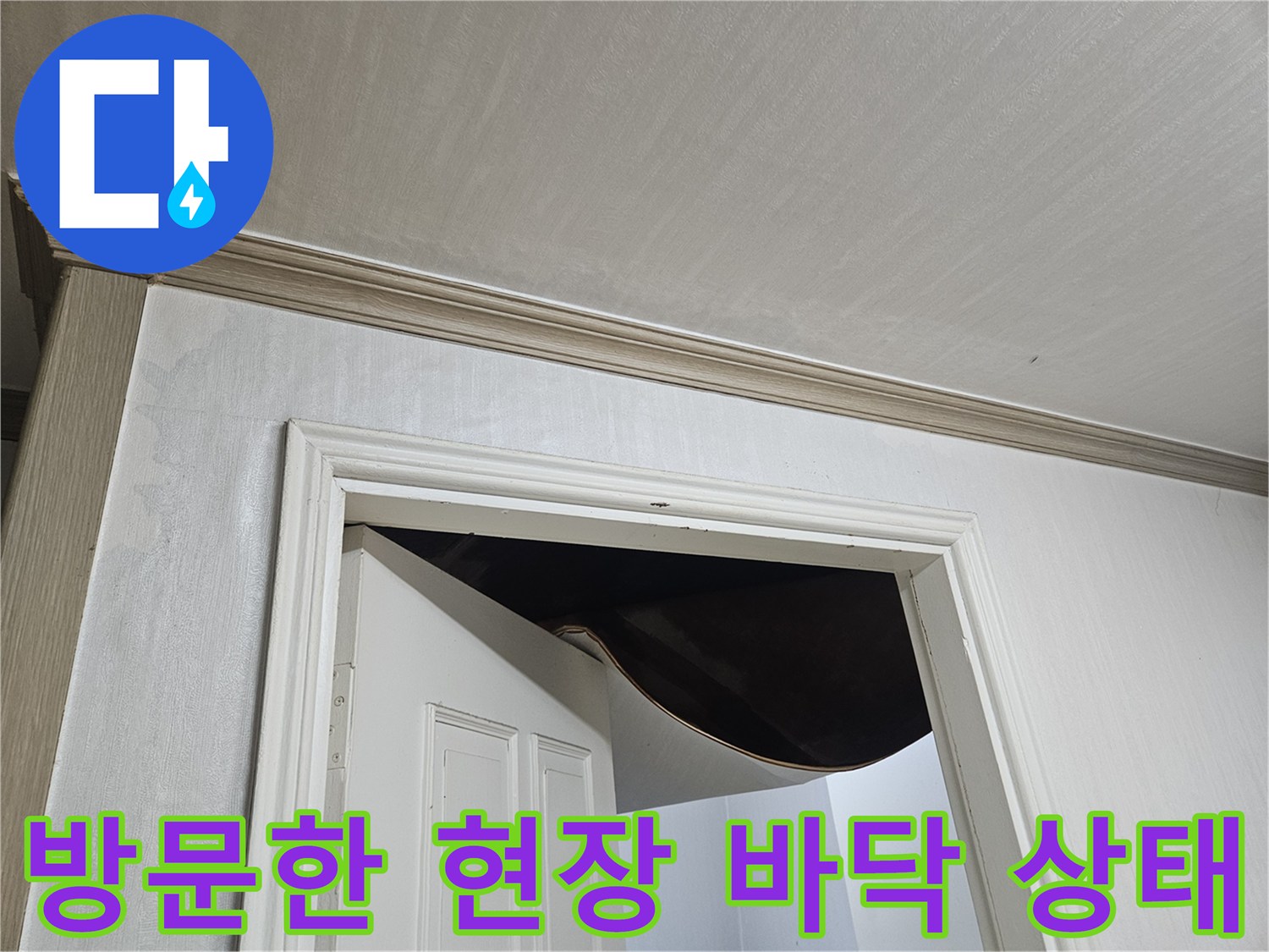 구로동-누수-원인-파악을-위한-초기-검사