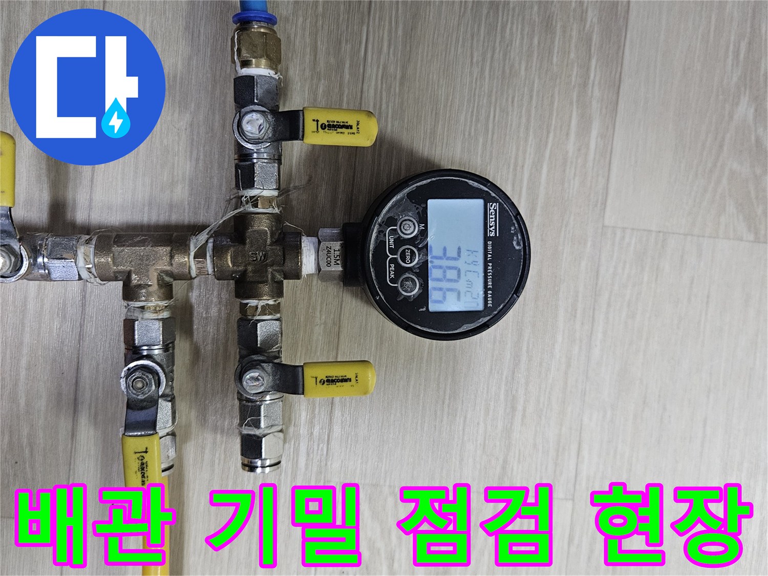 디지털-계측기로-배관의-기밀성을-테스트하는-모습