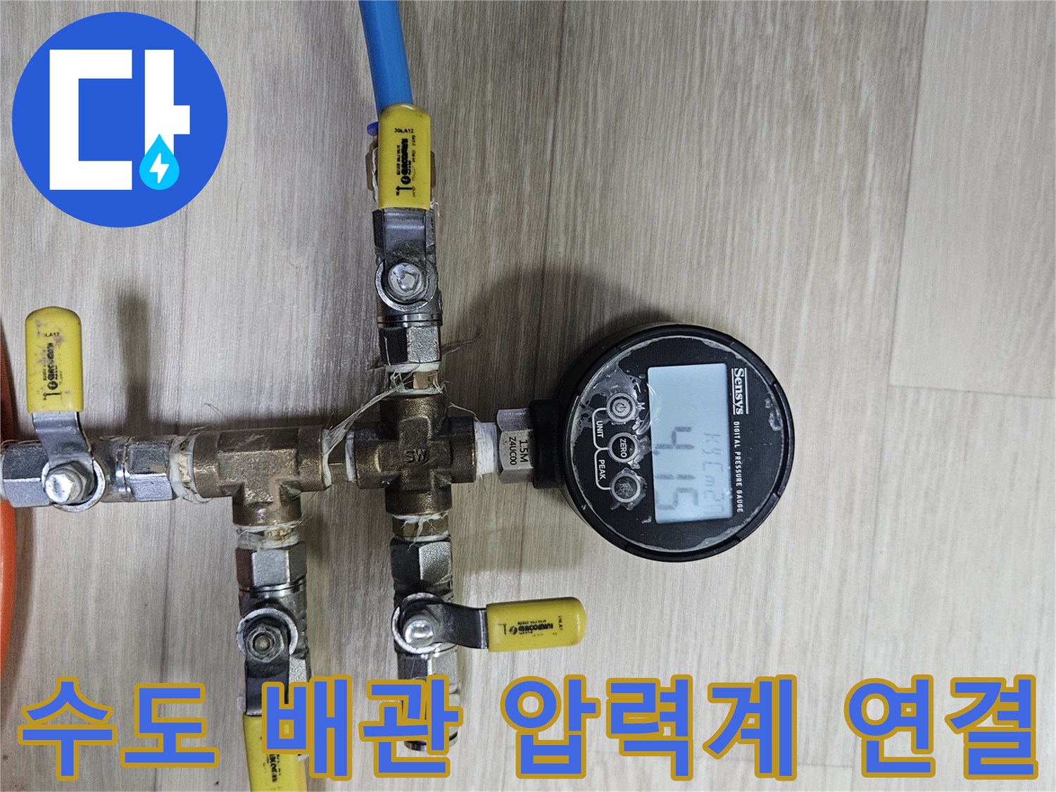 배관-분기점과-연결된-디지털-압력-측정기
