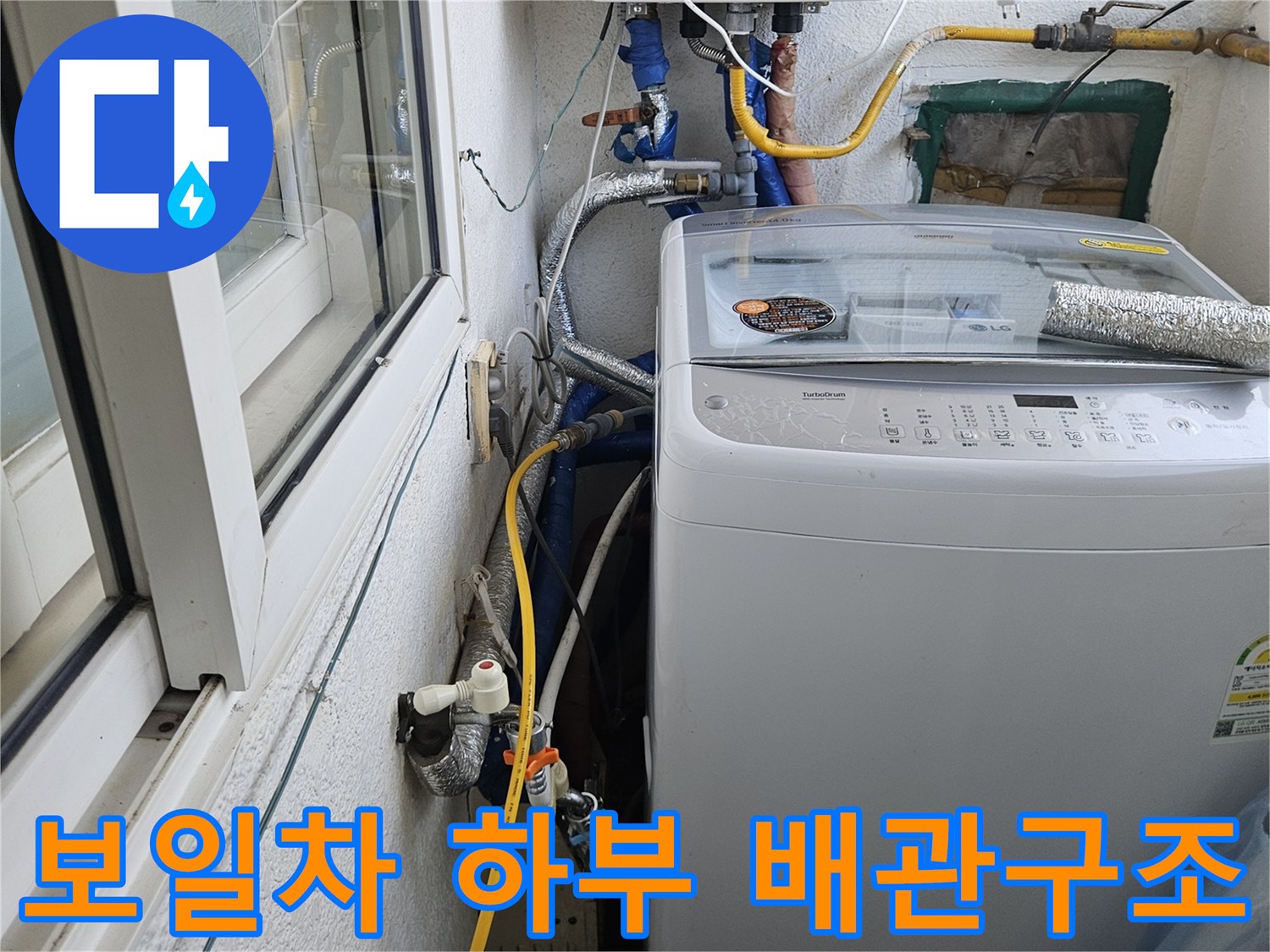 보일러-하단-의-파란색-및-흰색-배관-연결-상태