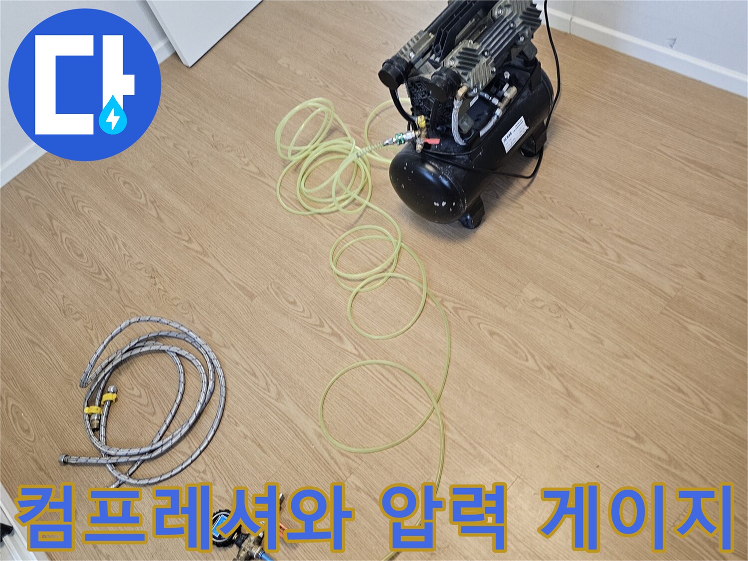 배관-내부-기밀성을-확인하기-위한-공압-장비-세팅