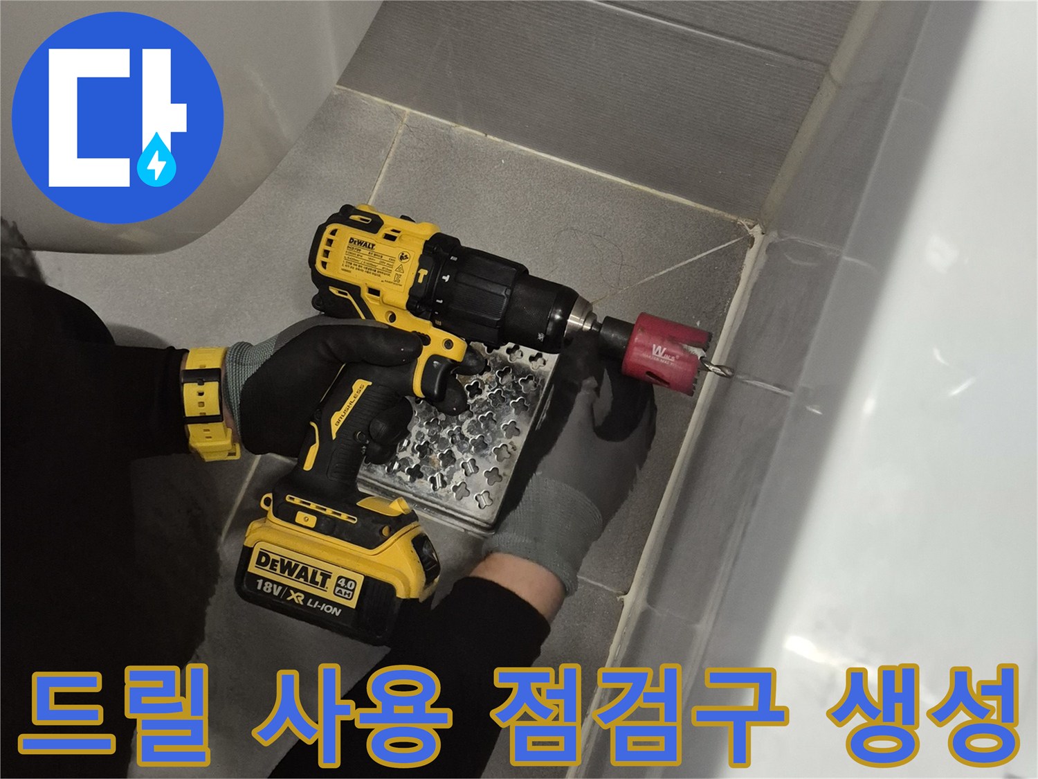 작업자가 드릴로 - 욕조 옆면을 타공하고 있습니다.