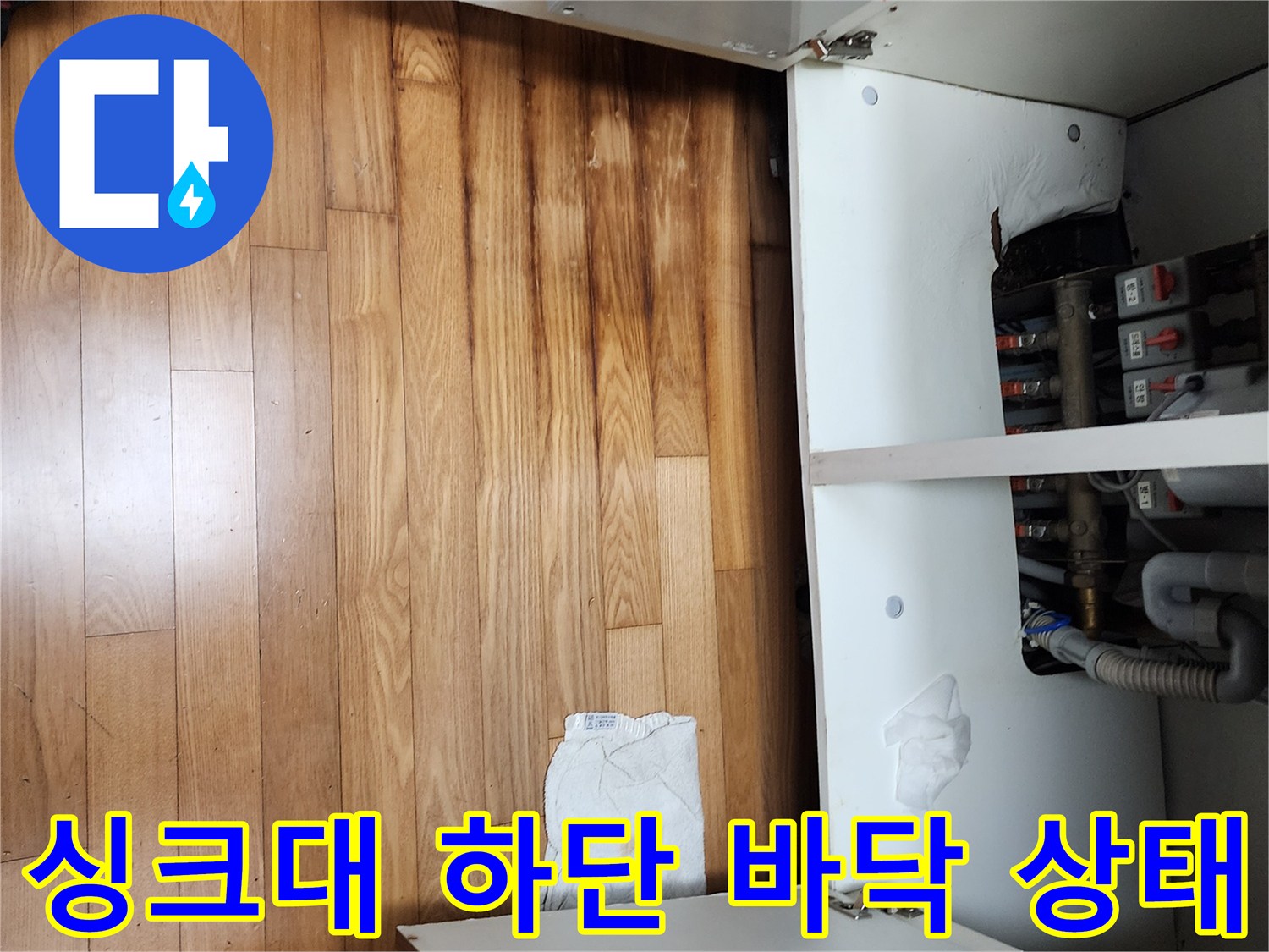 싱크대-하부장-아래-마루-변색-상태