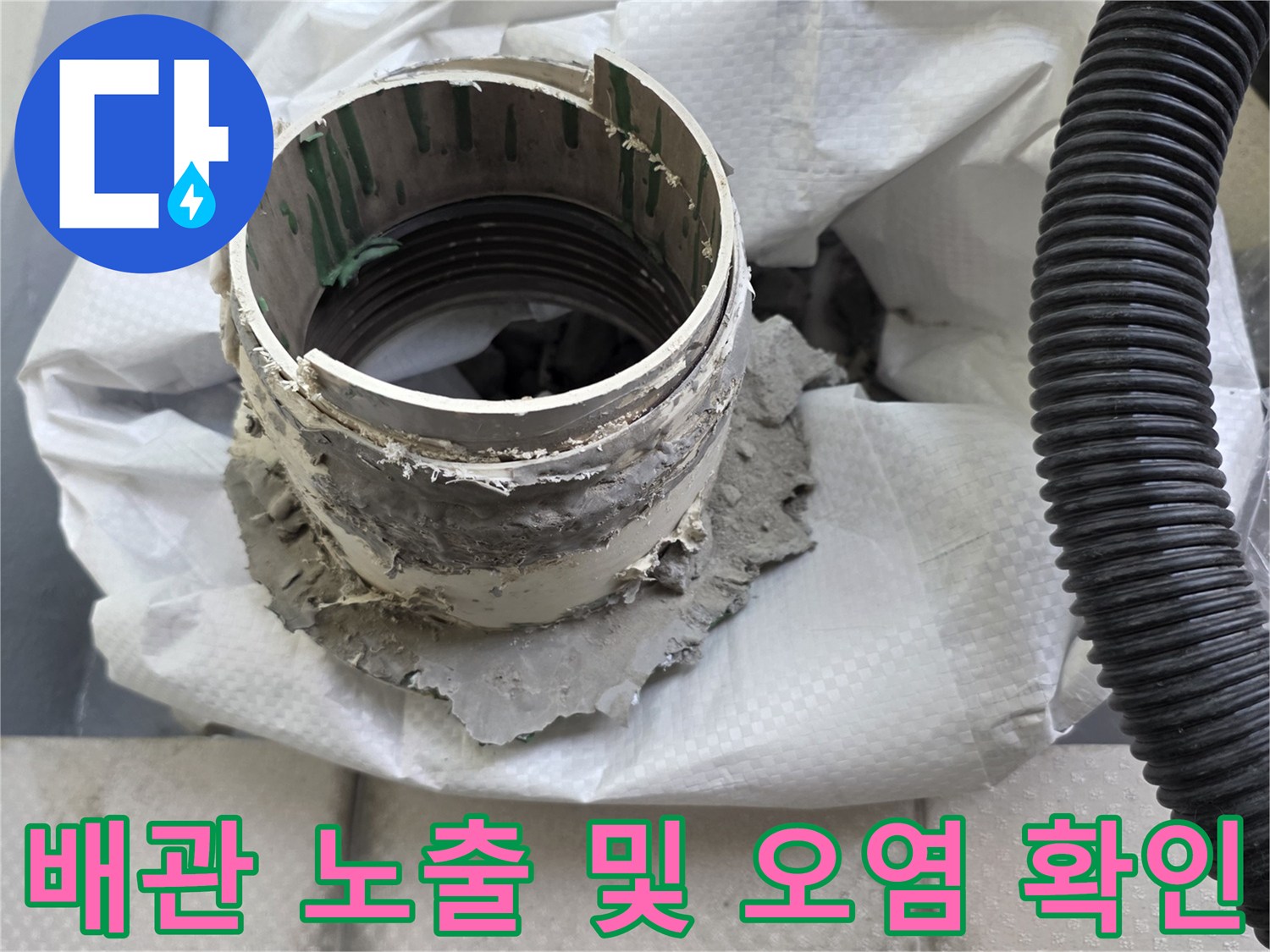 노후된-PVC-배수관-연결-부위-노출