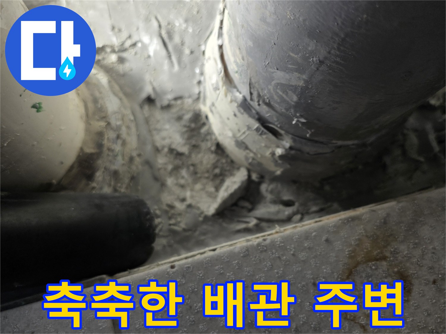 물샘-흔적이-역력한-하수도-배관-접합부