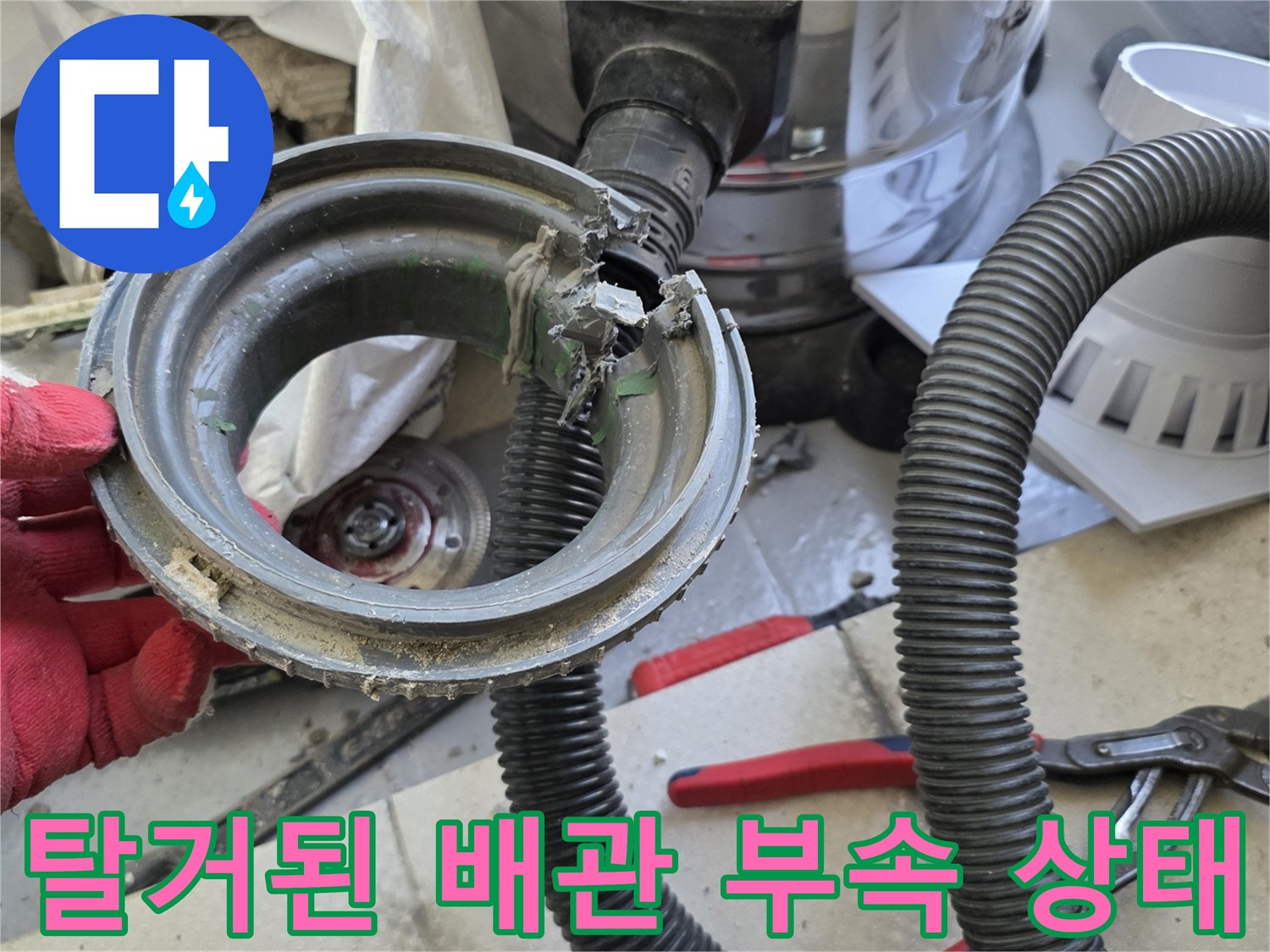배수구-드레인-부품-손상-확인