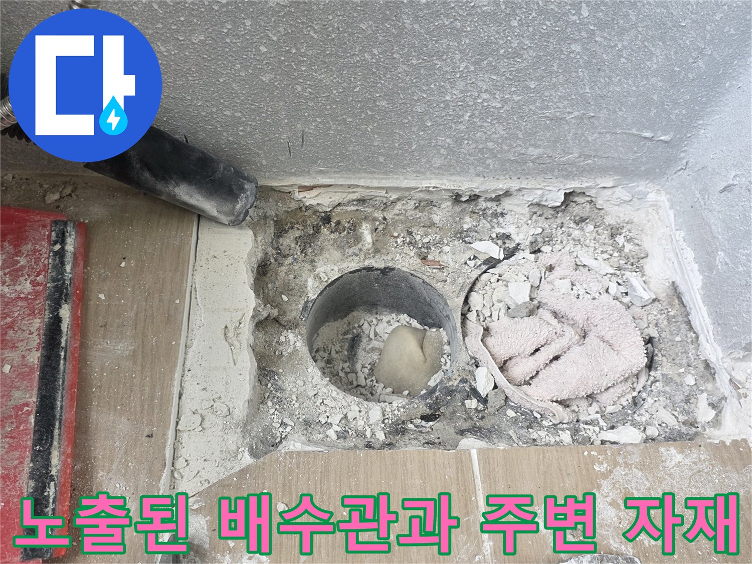 누수-원인-파악을-위한-배수관-노출-현장