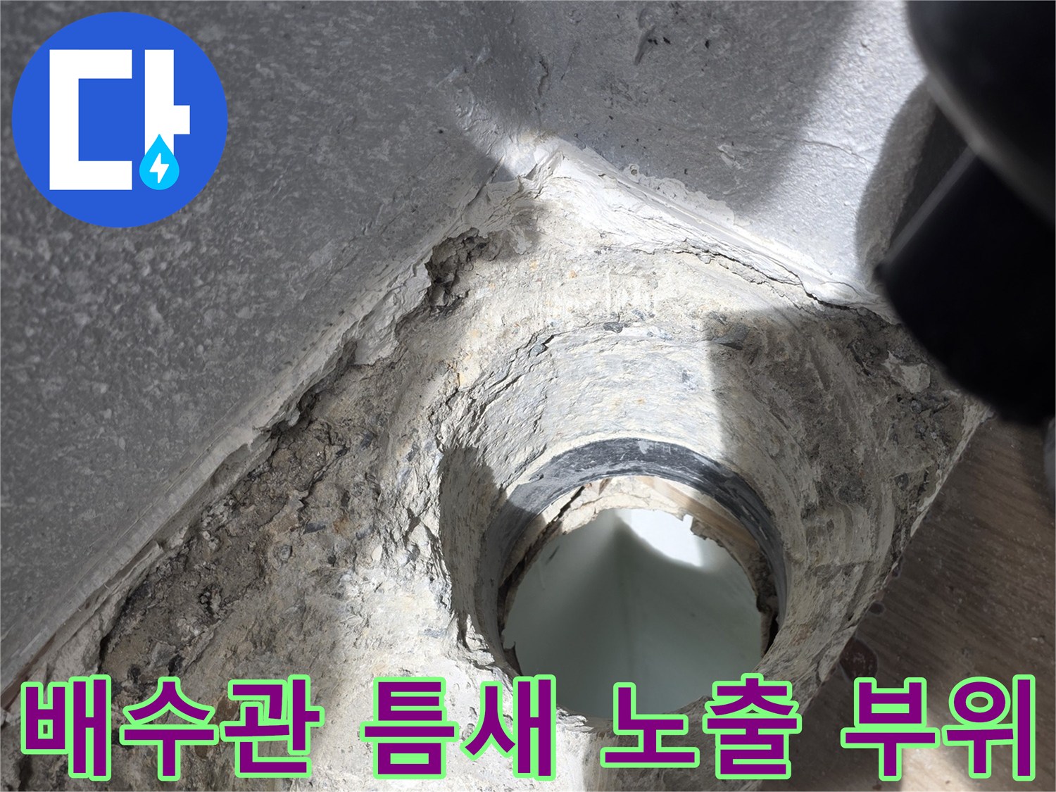 동해-욕실-배수구-배관-연결-점검