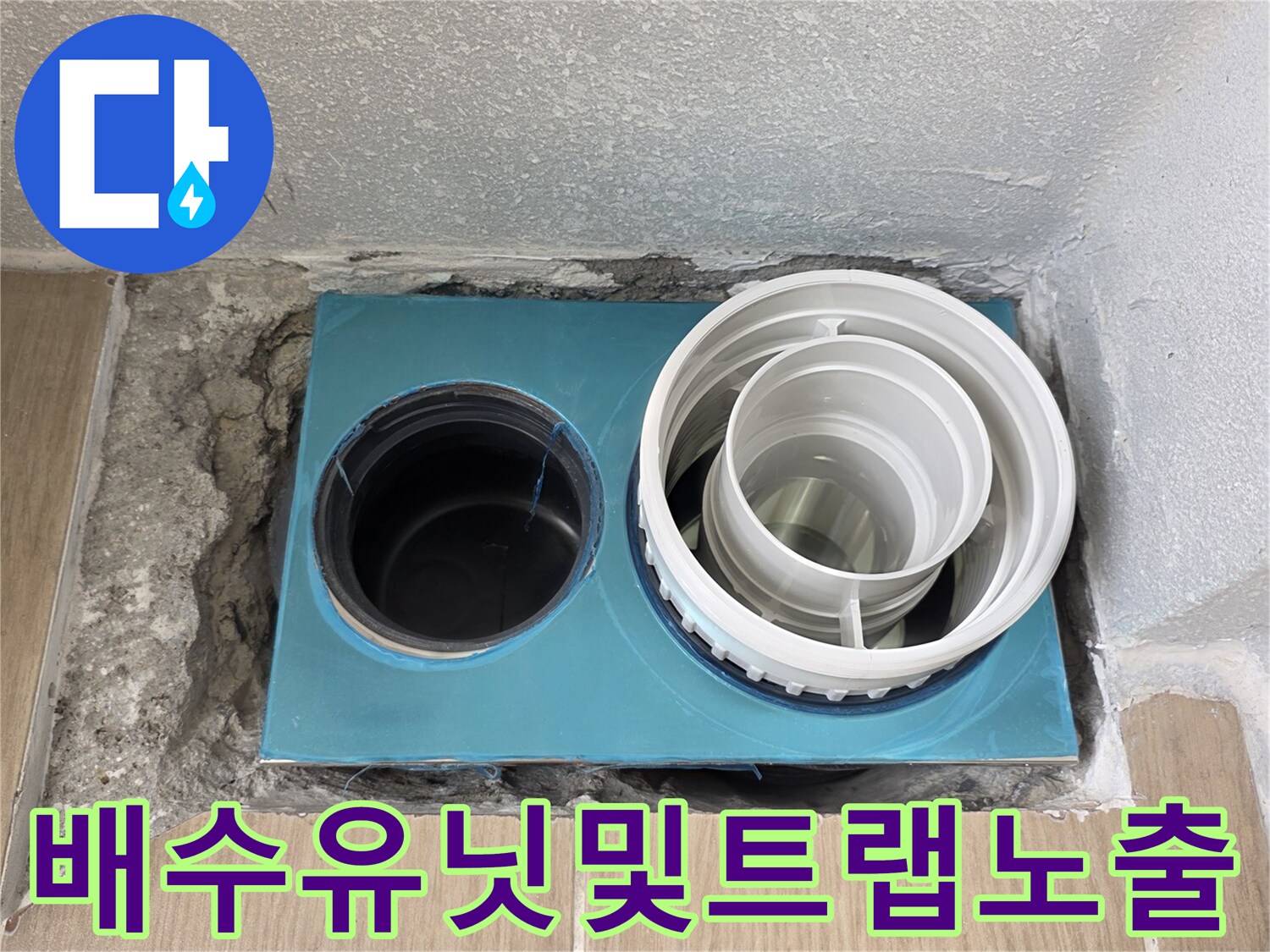 배수구-연결부-주변-방수-상태-확인