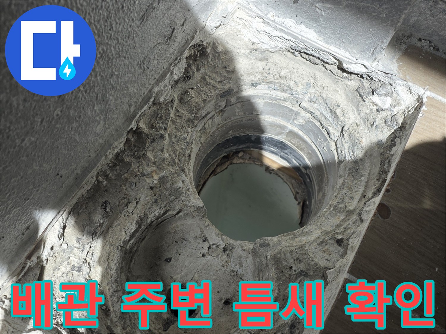 배수구-주변부의-벌어진-방수층-틈새