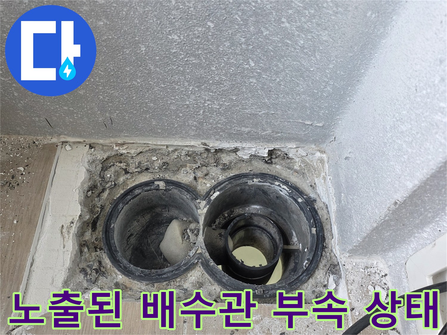 욕실-하수구-배관-연결부-누수-흔적