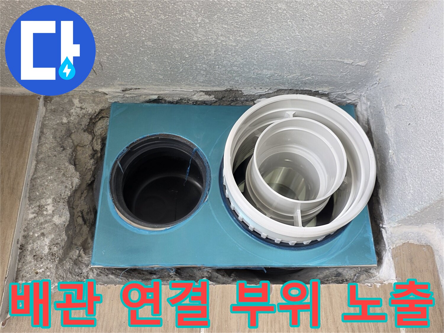 화장실-배수구-내부-배관-및-트랩-노출