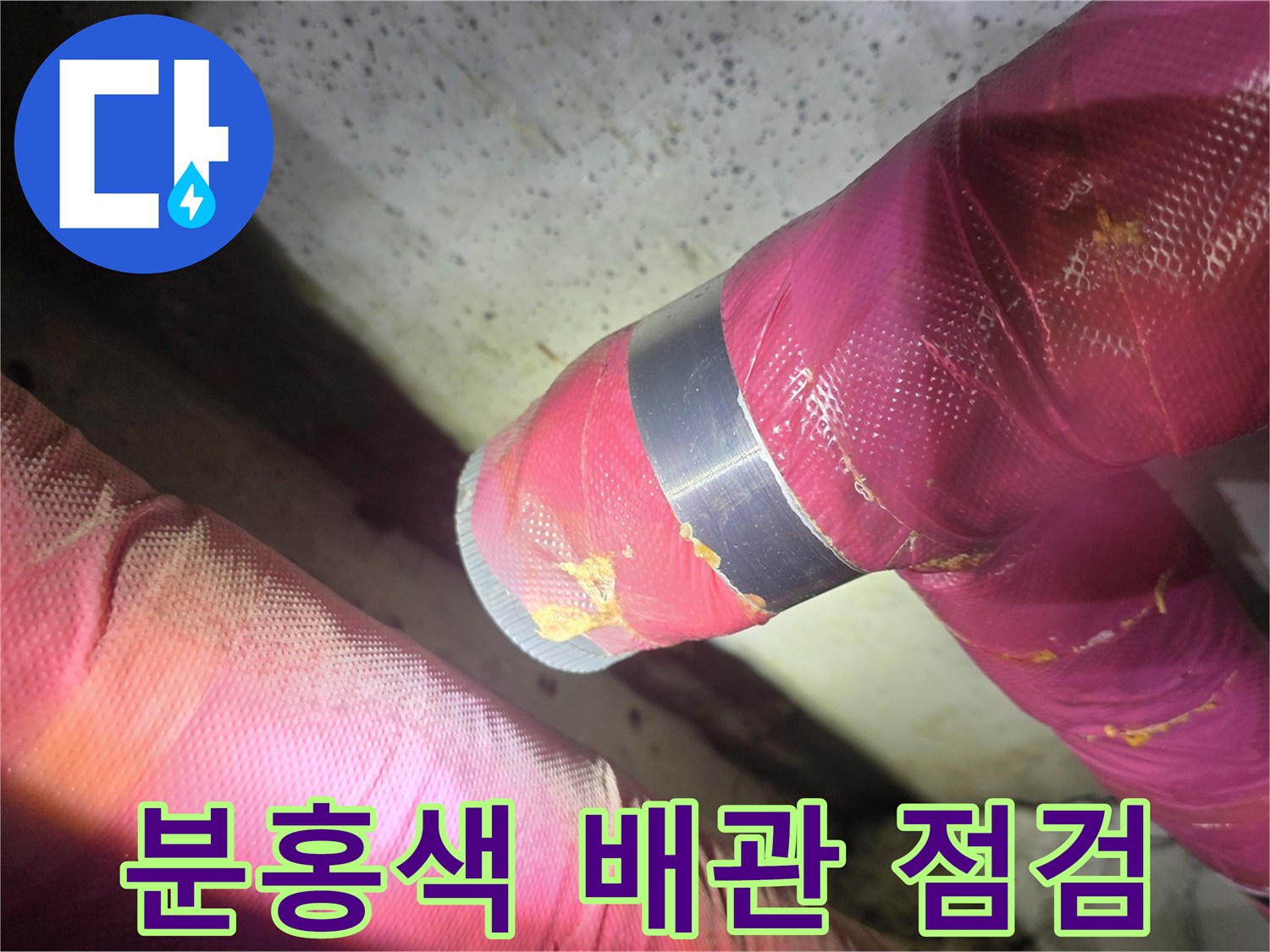 의정gsub-배관-보온재-연결부-상태-확인