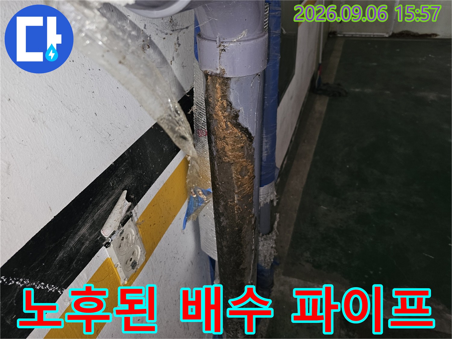 심각한 부식이 진행되어 훼손된 배수용 파이프