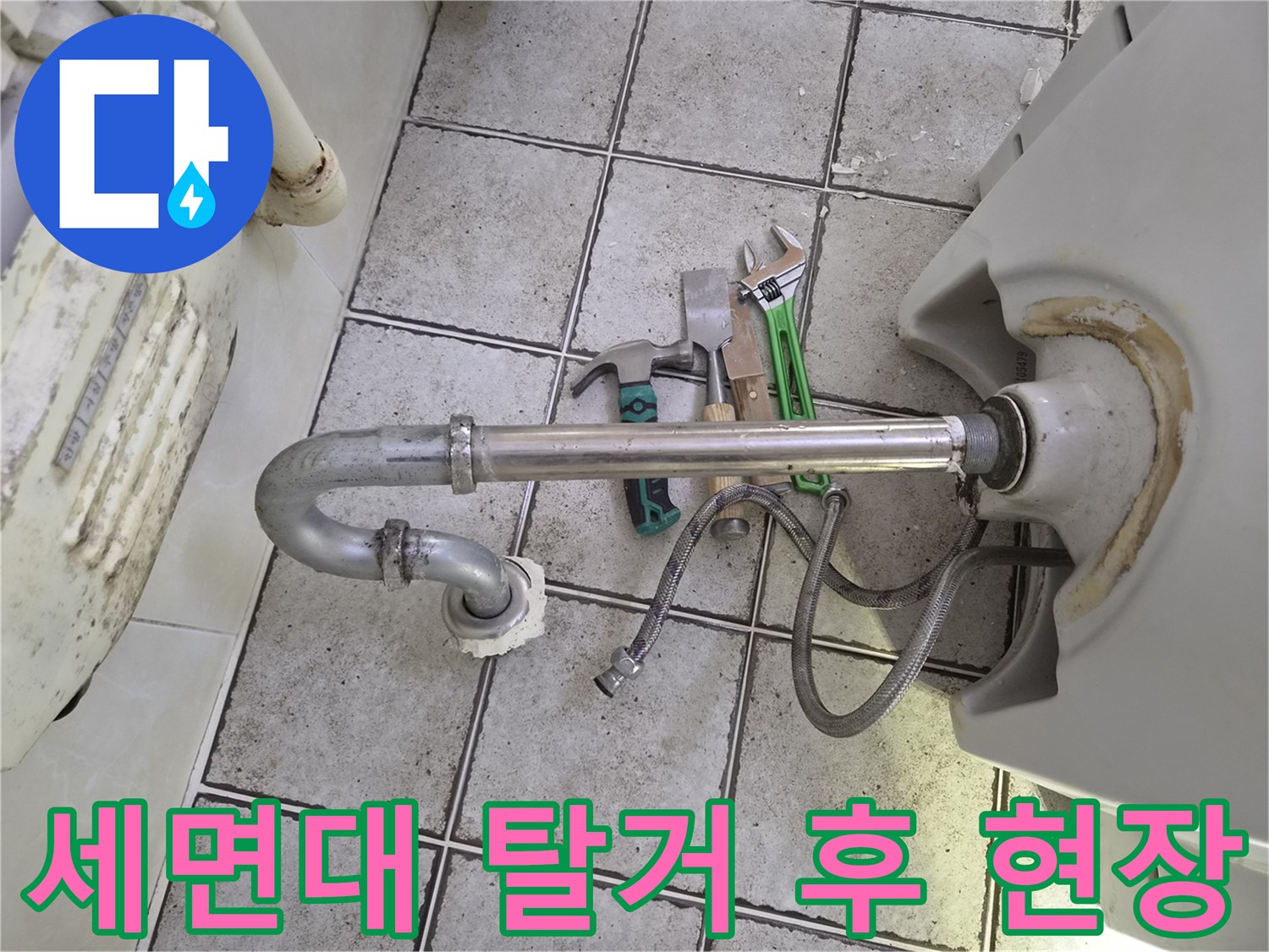 탈거된-세면대-아래-오수관-및-연결-배관