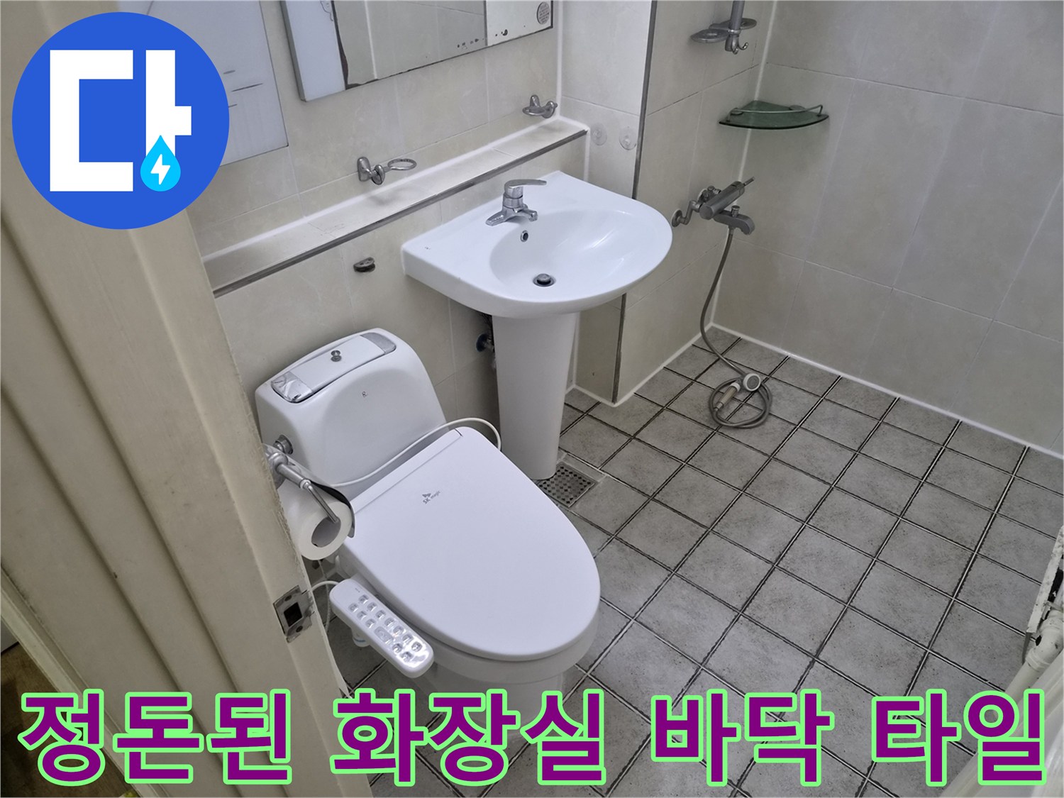 화장실 바닥 타일과 양변기가 설치된 모습