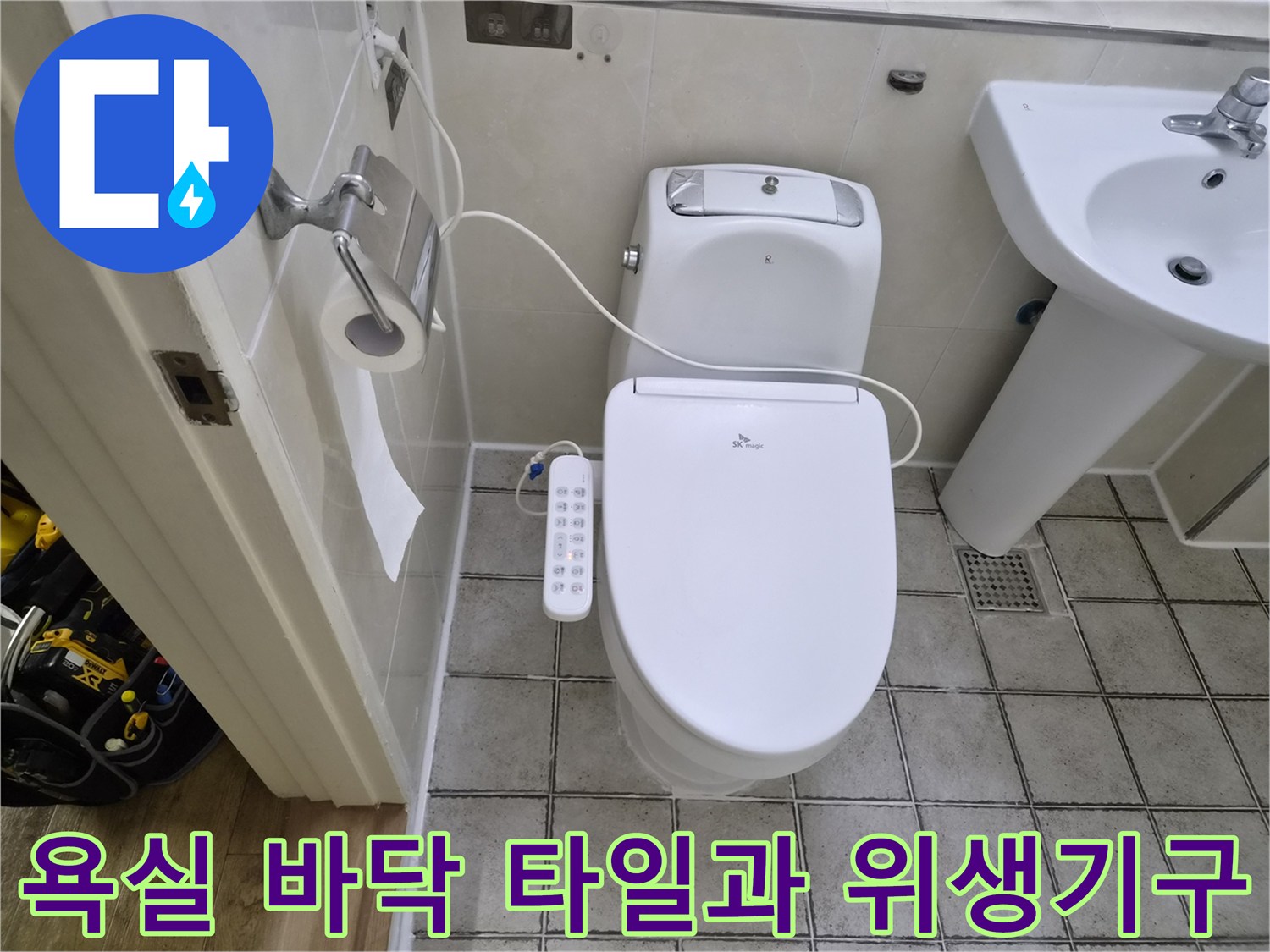 화장실 바닥 타일과 양변기의 정렬 상태
