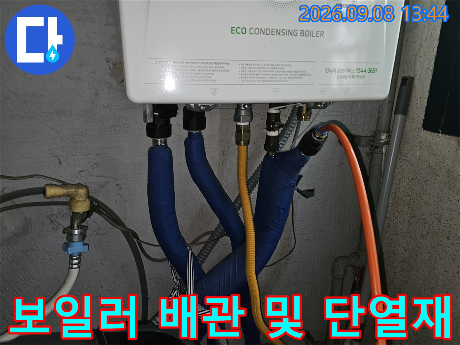 보일러 하단-파란색 보온재로 감싸진 배관들