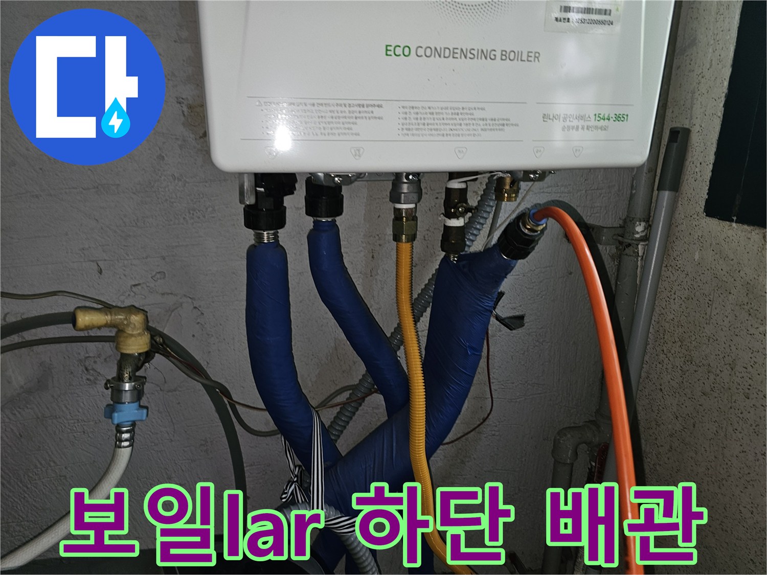 보일러-하부-온수-배관-및-보온재-상태