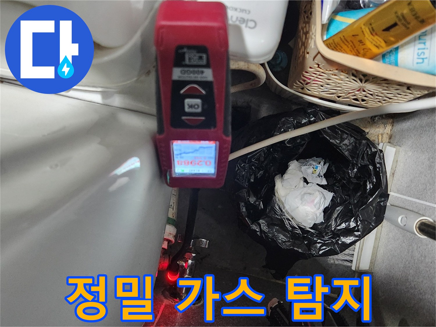 누수 지점 파악을 위해 사용 중인 디지털 가스 측정기