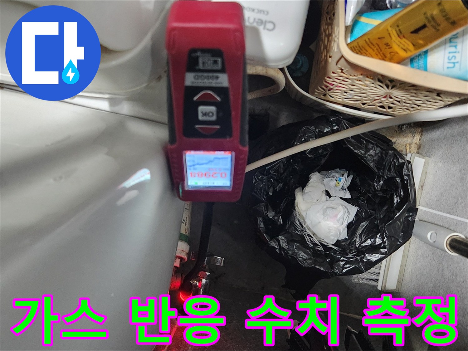 누수 지점을 찾기 위해-사용 중인 휴대용 가스 탐지기