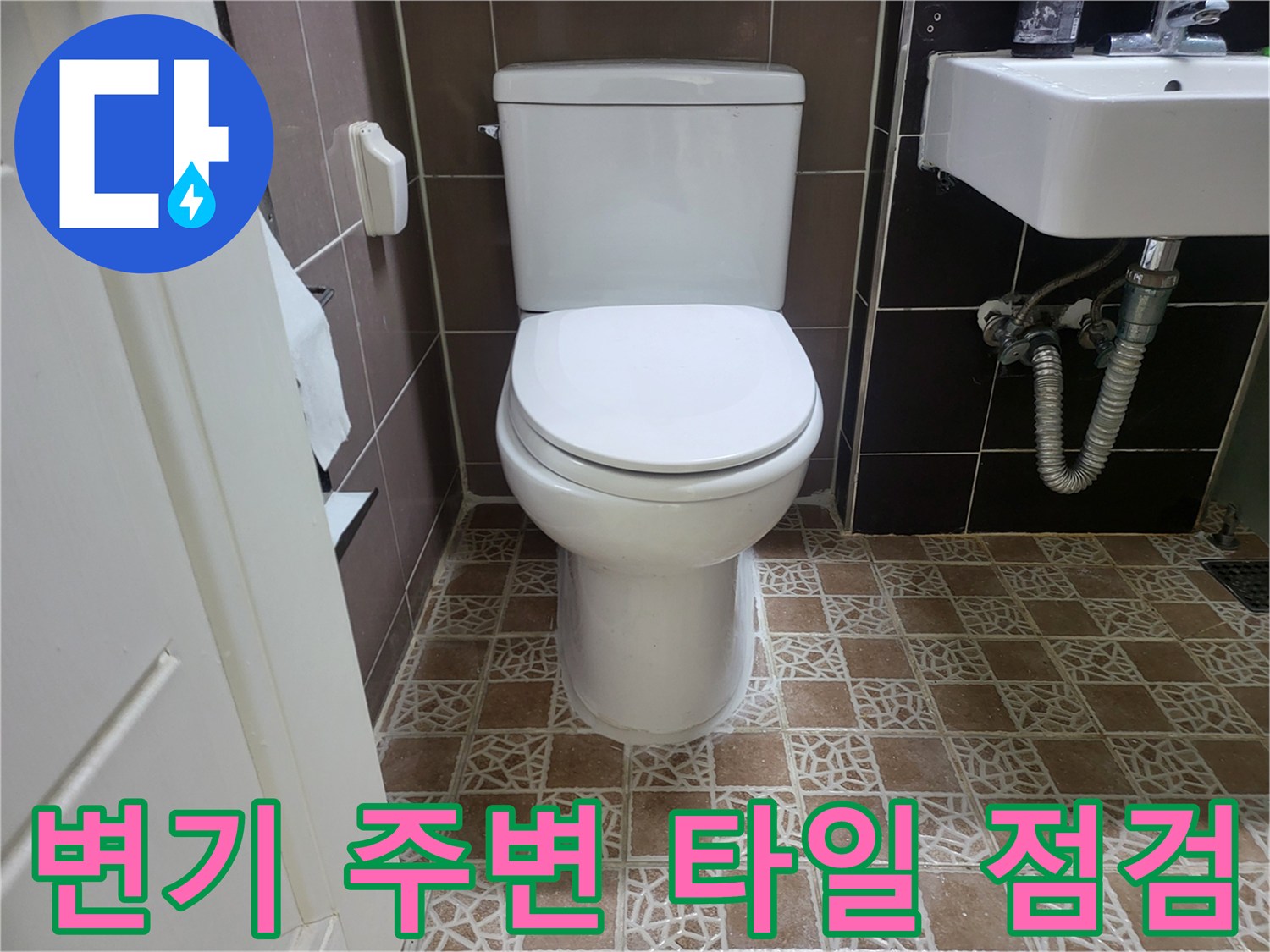 변기-하단-및-타일-접합부-확인