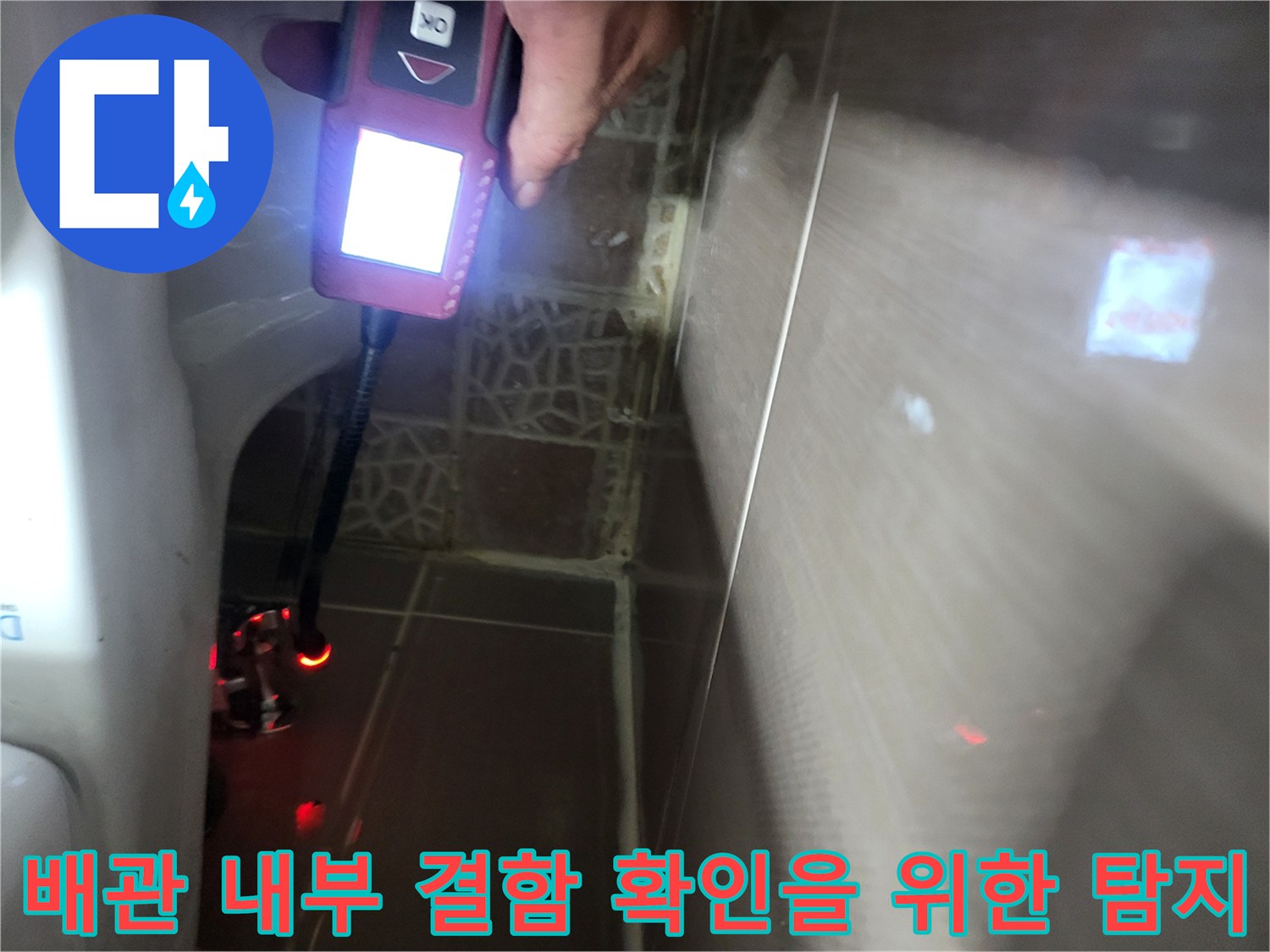 화장​실-벽면-배관-가스-탐지-작업-중