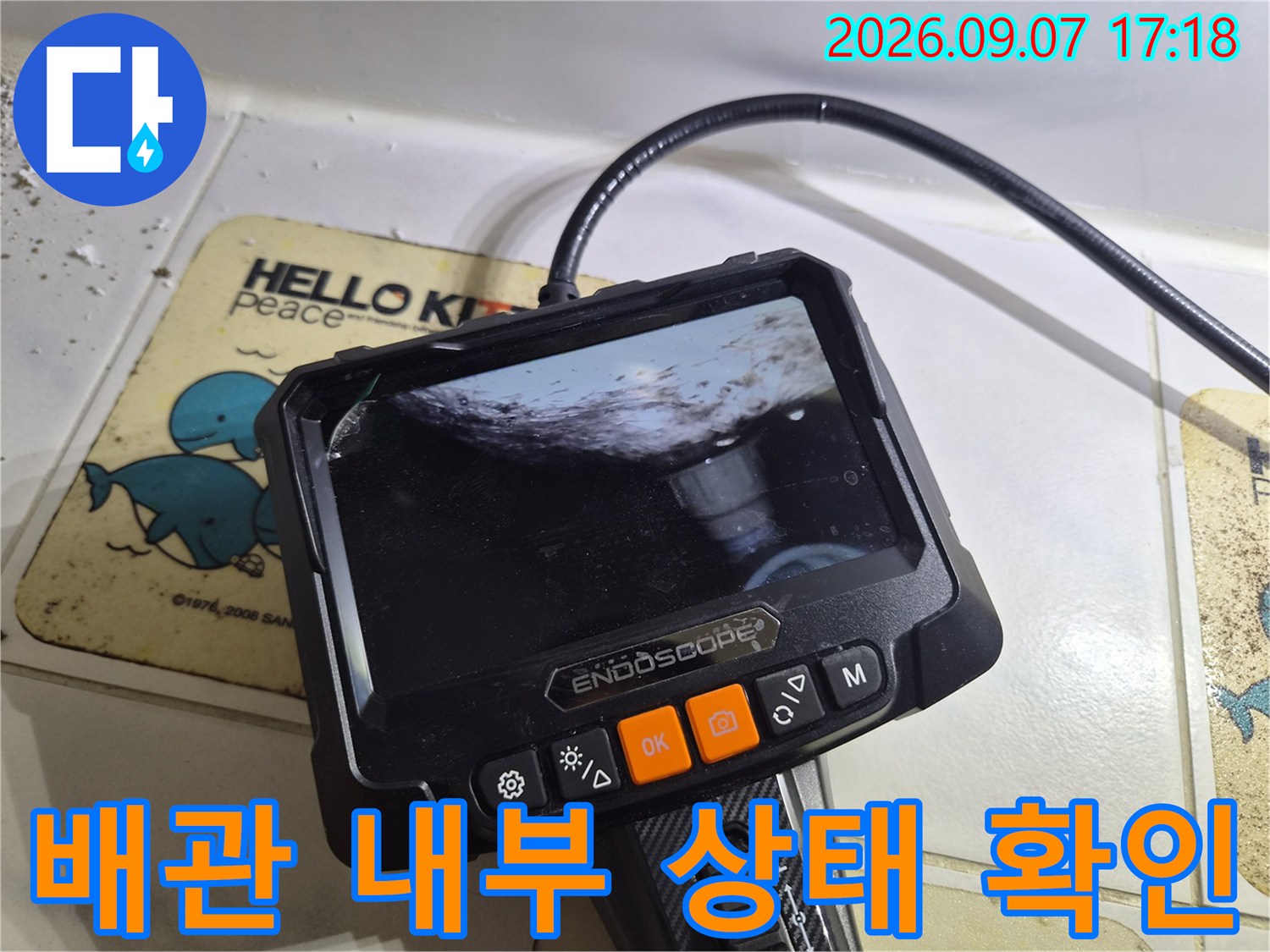 내시경-카메라를 통해 전송되는 배관 내부의 실시간 영상입니다.