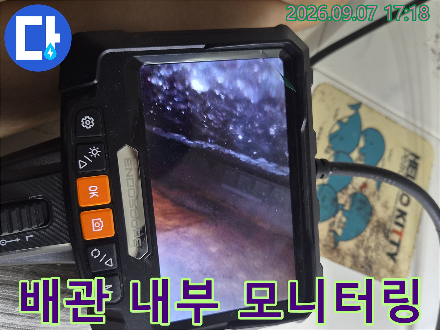 내시경-화면으로-확인하는-배관-내부의-이물질과-균열