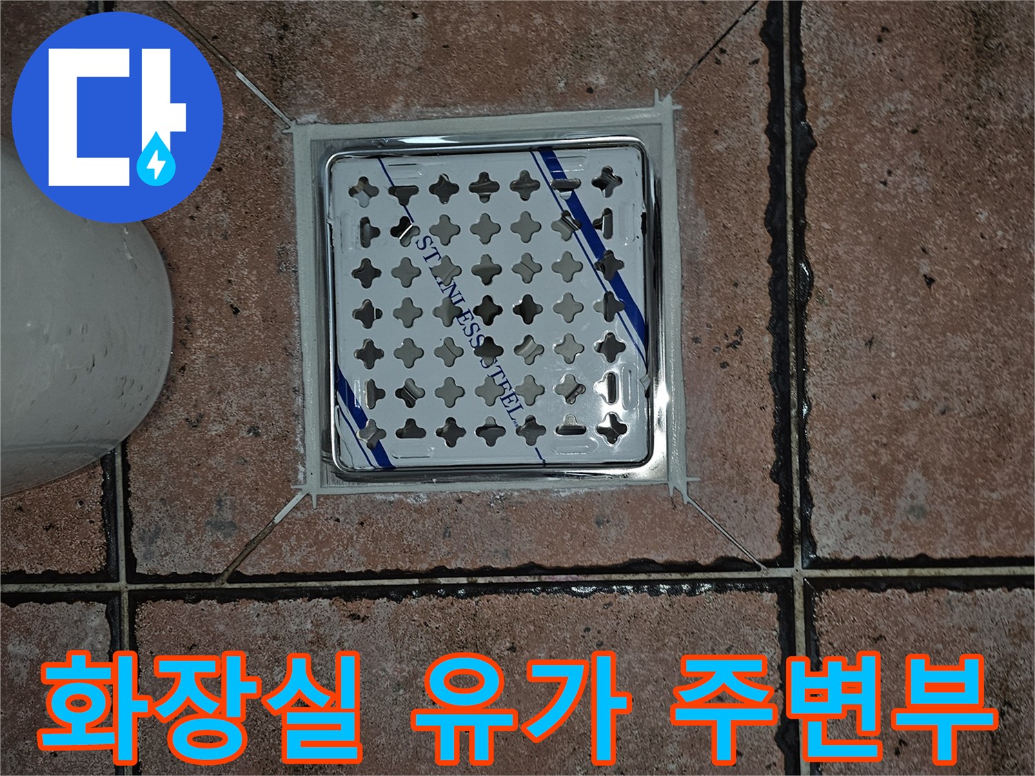 격자형 덮개가 설치된 화장실 배수구 모습