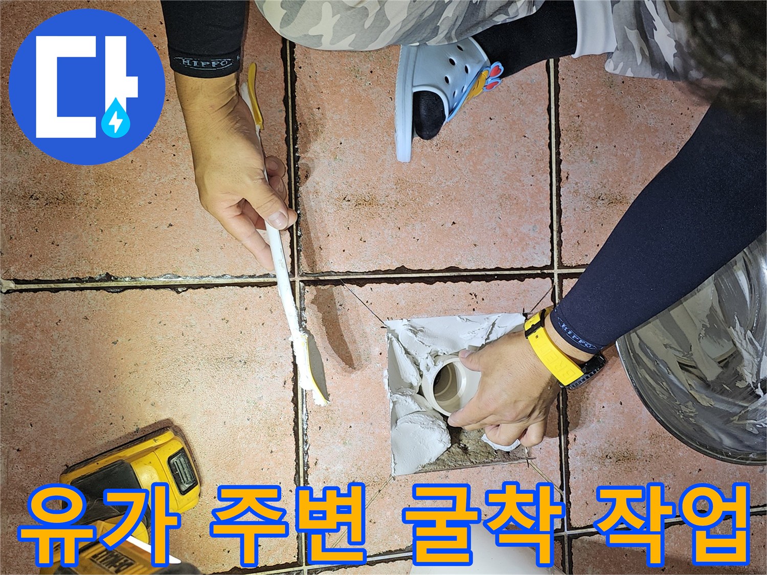 욕실-배수구-주변-타일-제거-현장