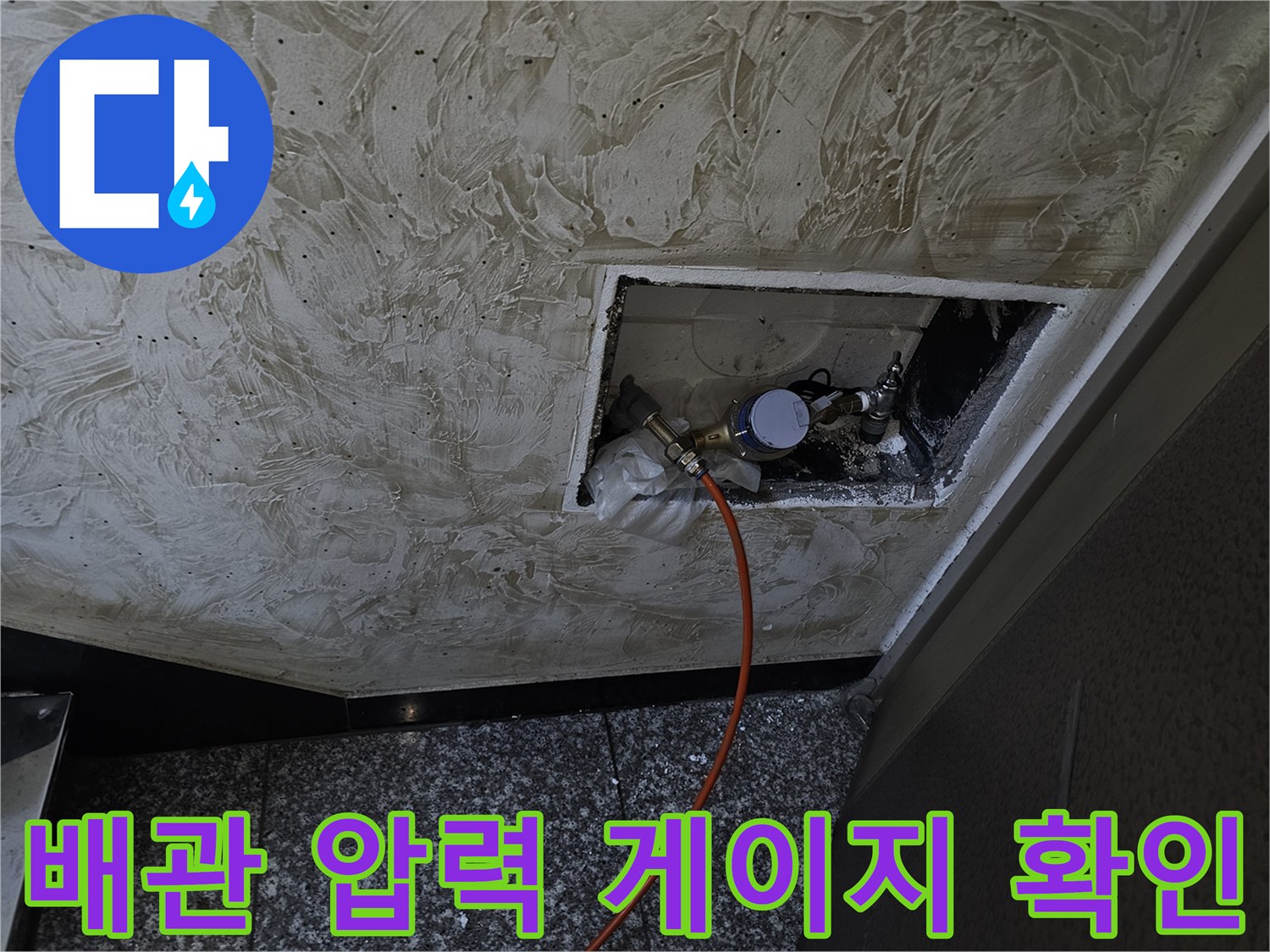 천장-안쪽-배관의-공압-테스트-진행-모습