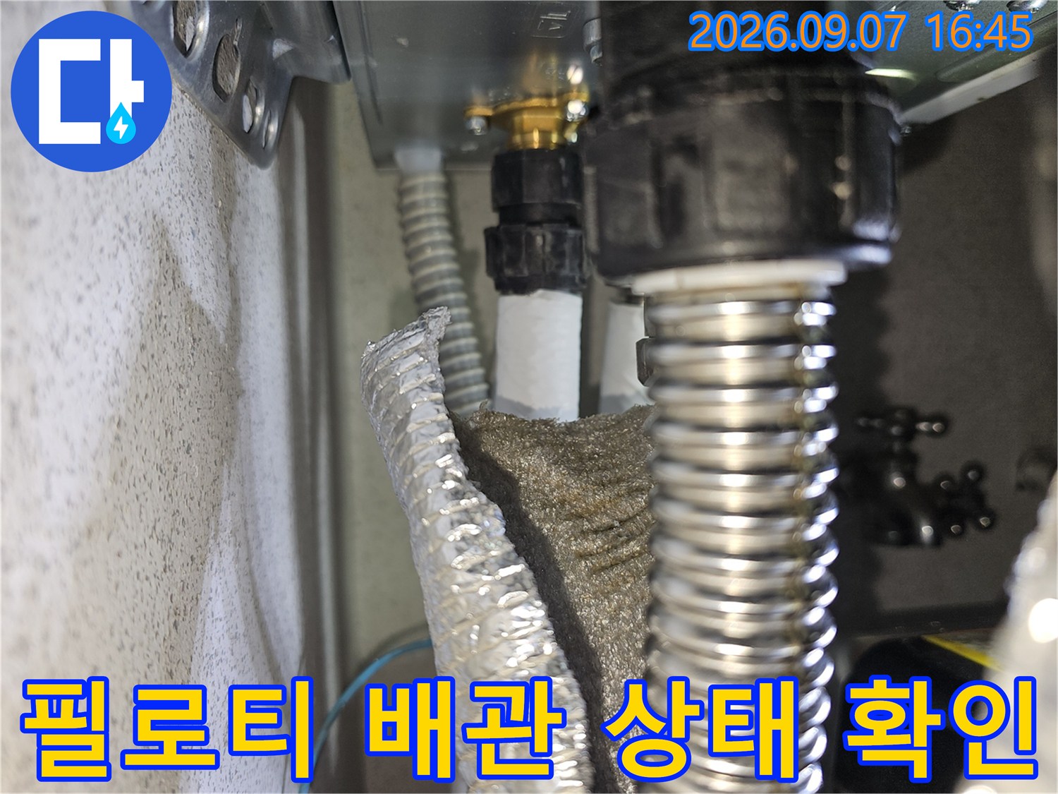 필로티 주차장 천장 내부의 배관 및 보온재 모습