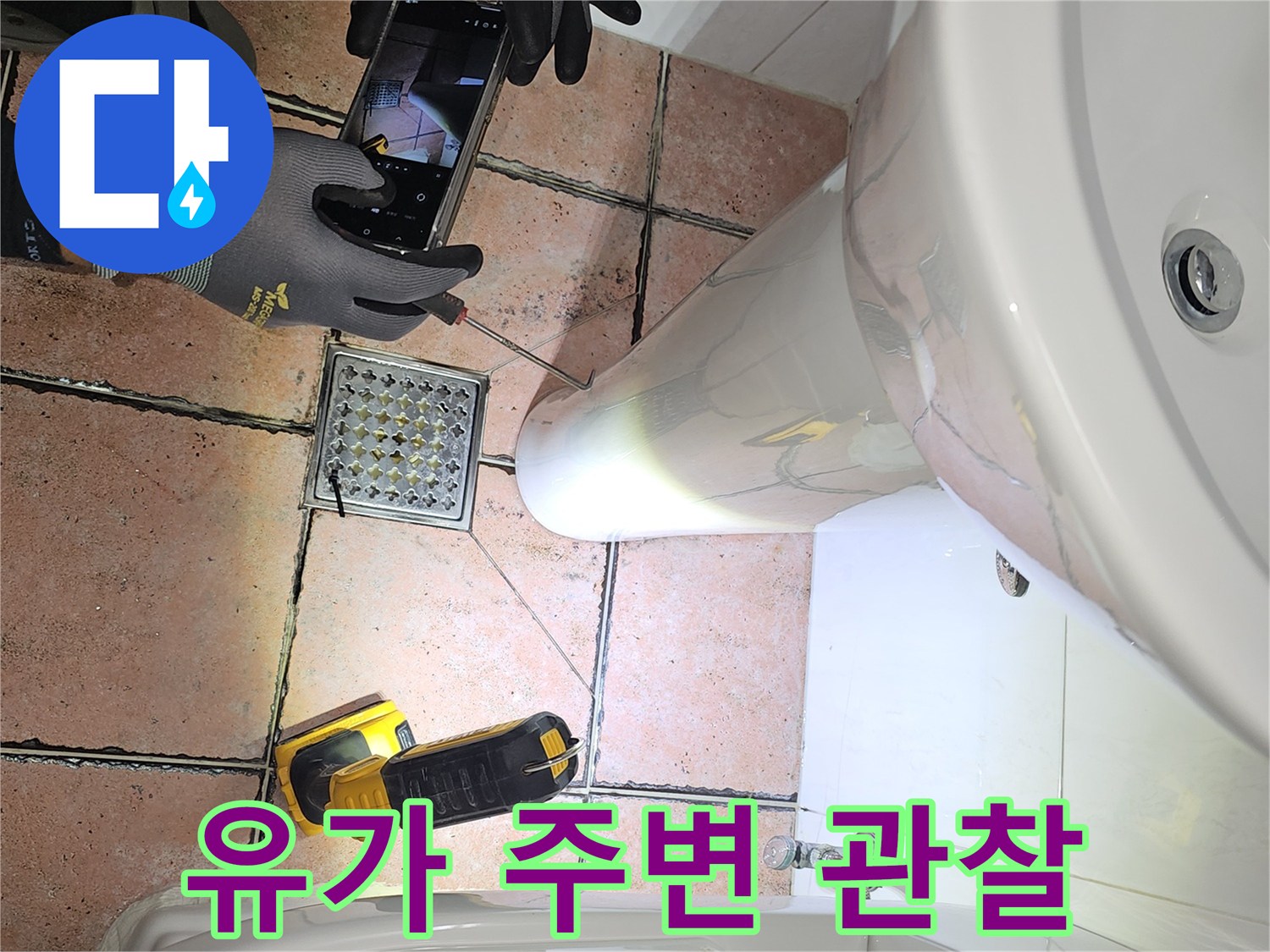 화장실-바닥-배수구-유가-상태-조사