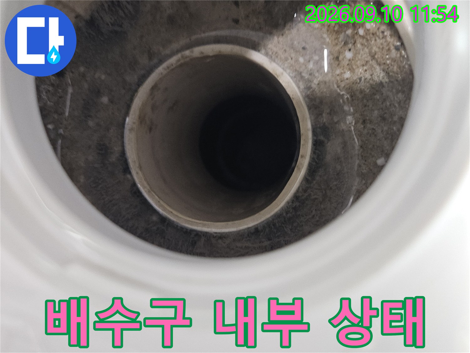 의정백 민락동 현장의-배수구 내부 물기 및 오염 확인