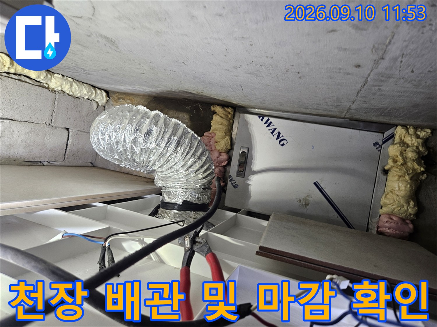 의정부 민락동 현장의 천장 내부 은박 자바라와 전기선 상태