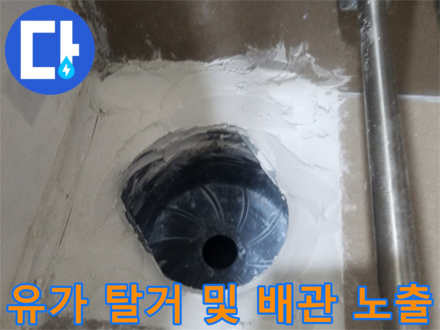 배수구-입구-주변의-기존-마감재-제거-현장
