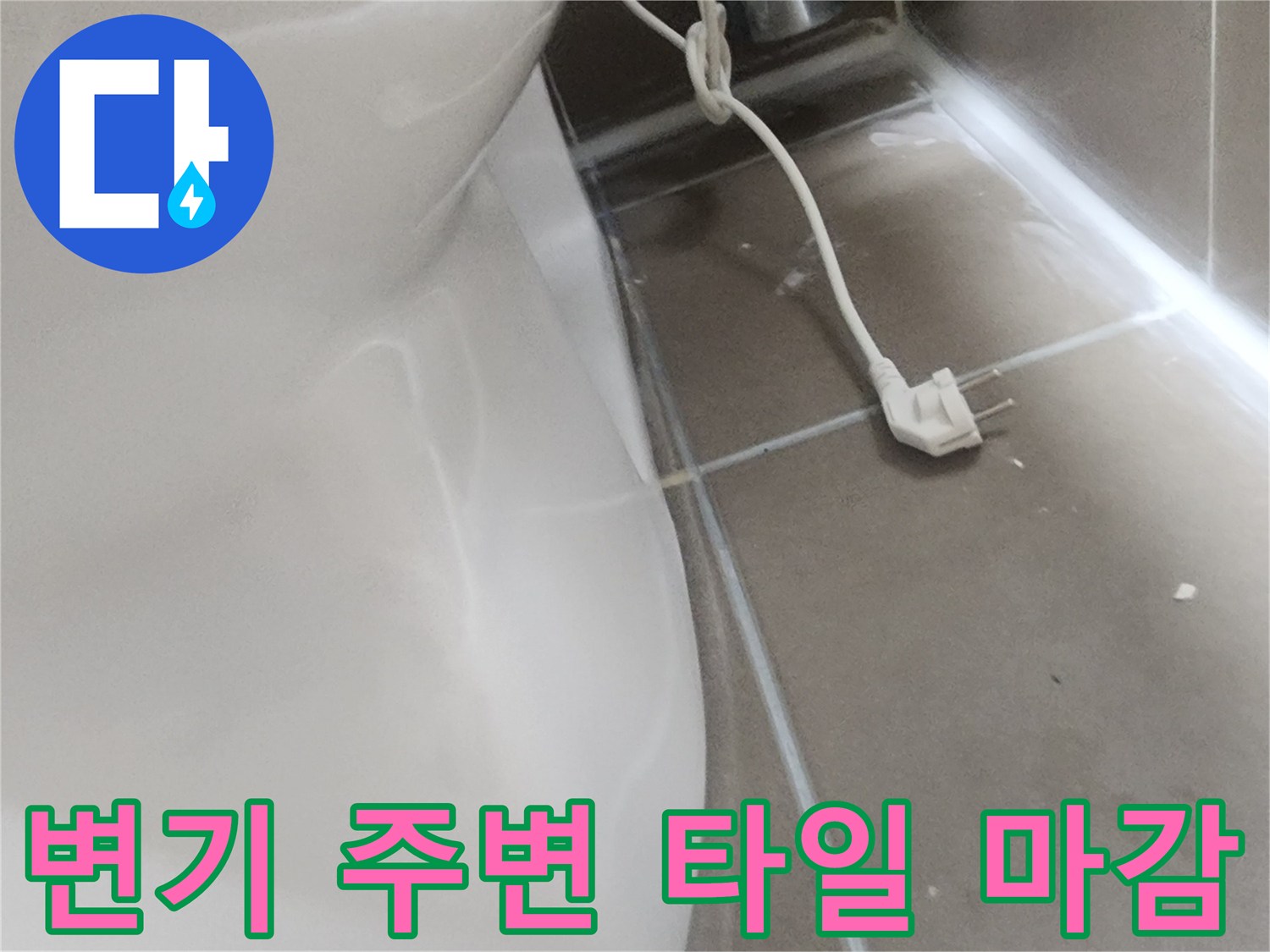 화장실 바닥재-변기와 타일 접합부
