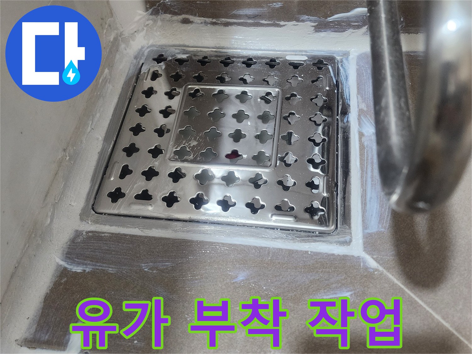 화장실-배수구-유가-부착-마감-상태