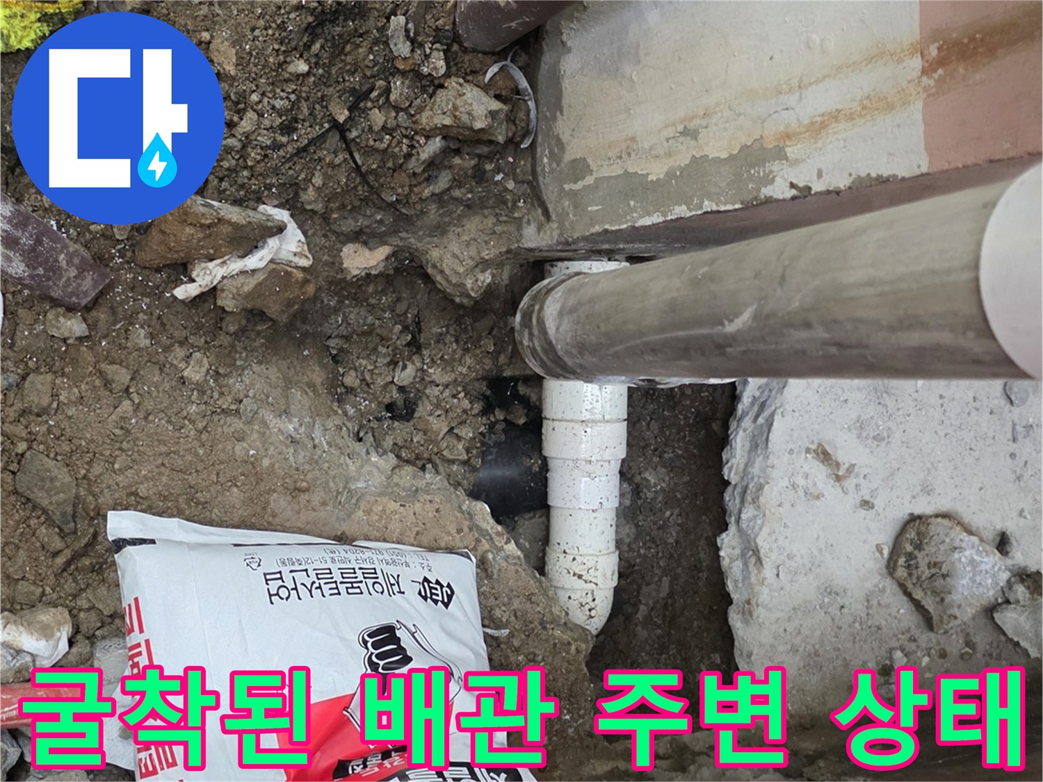 배수-배관-확인을-위한-바닥-파쇄-모습