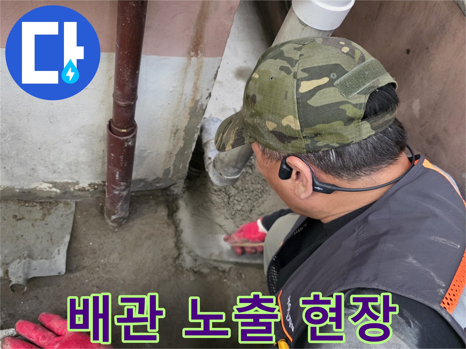 화곡동-지하-하수-배관-노출-상태