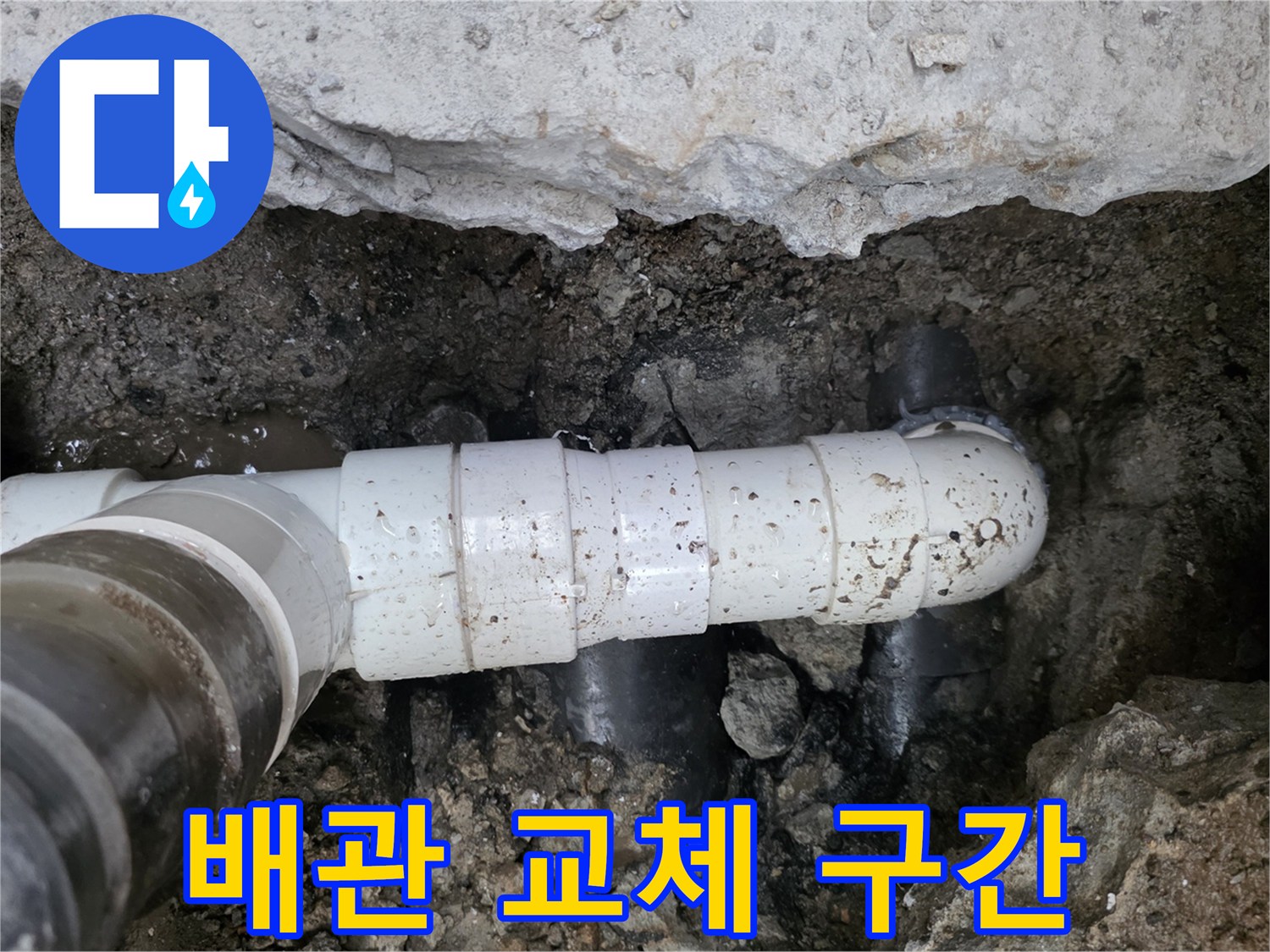 화곡동 현장 사진-파손된 하수 배관의 연결 부위